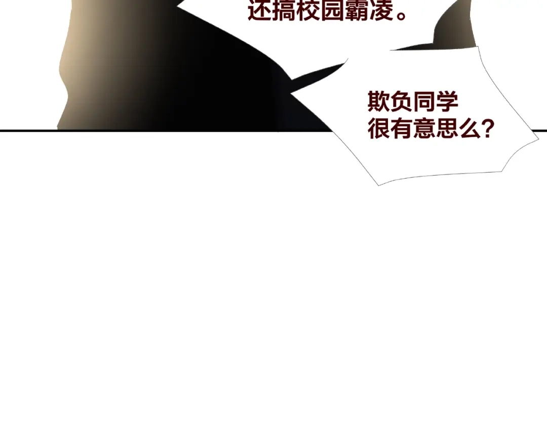 《我黑皮你也敢惹？！》第18话 突发状况 第83页