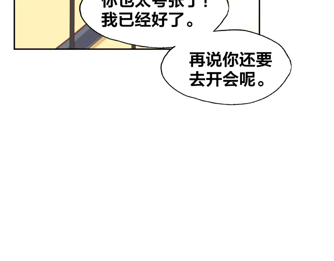 《我黑皮你也敢惹？！》第18话 突发状况 第103页