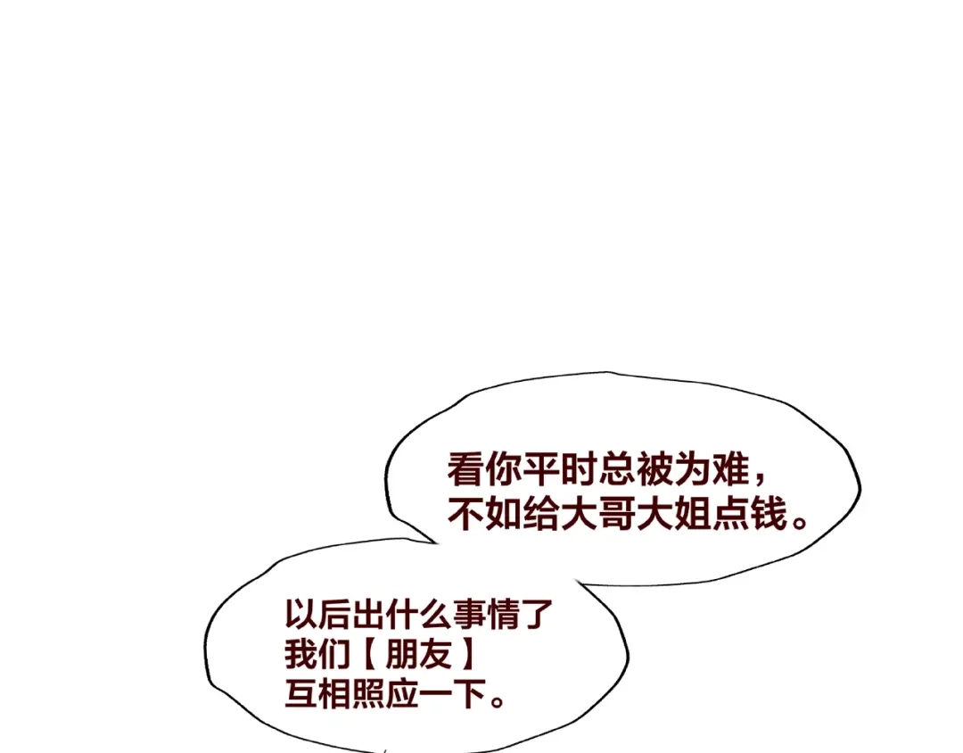 《我黑皮你也敢惹？！》第18话 突发状况 第75页
