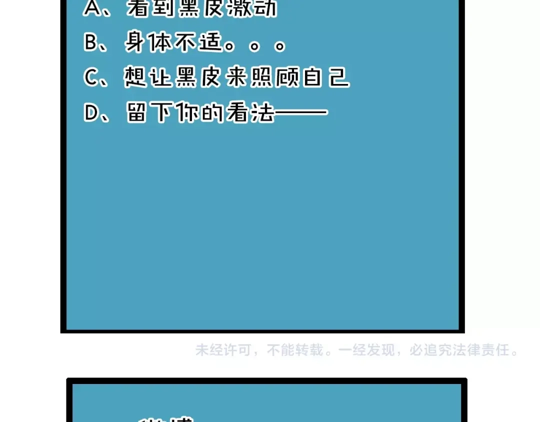 《我黑皮你也敢惹？！》第18话 突发状况 第131页
