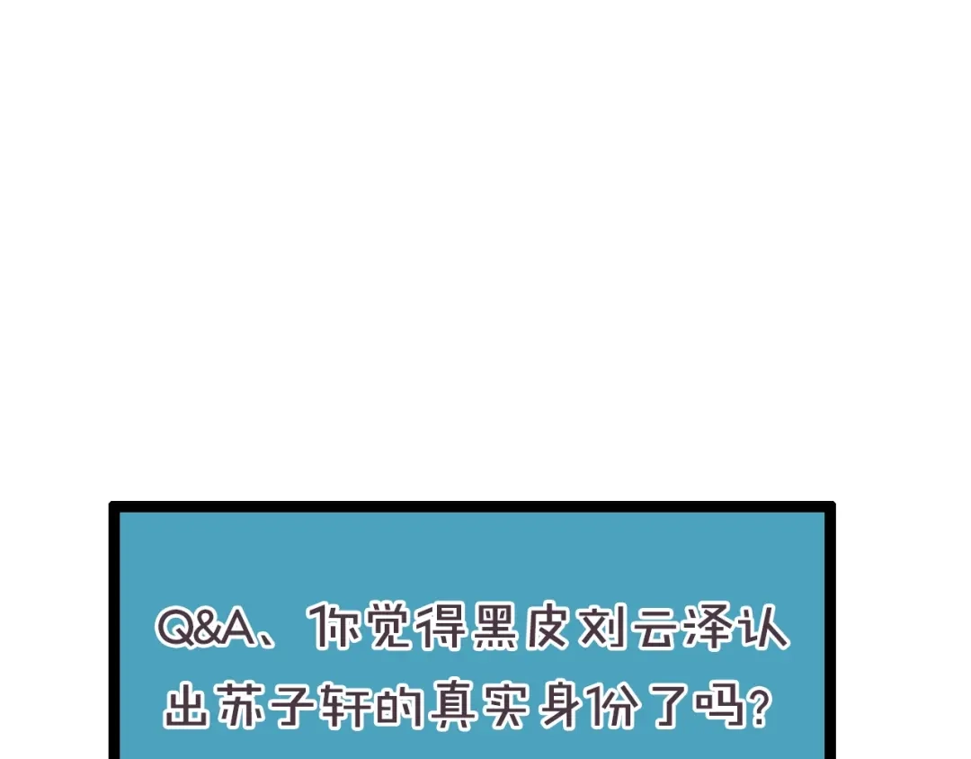 《我黑皮你也敢惹？！》第1话 我黑皮你也敢惹？！ 第202页