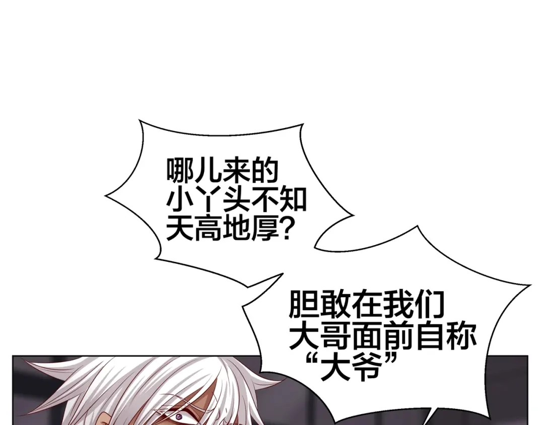 《我黑皮你也敢惹？！》第1话 我黑皮你也敢惹？！ 第79页