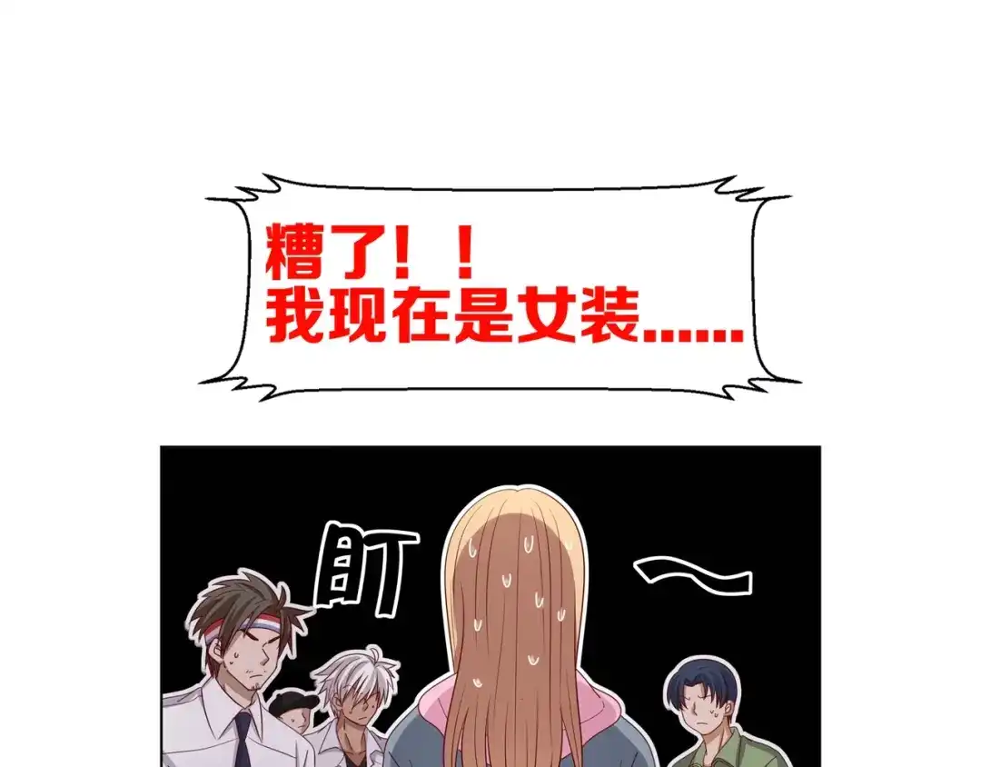 《我黑皮你也敢惹？！》第1话 我黑皮你也敢惹？！ 第84页