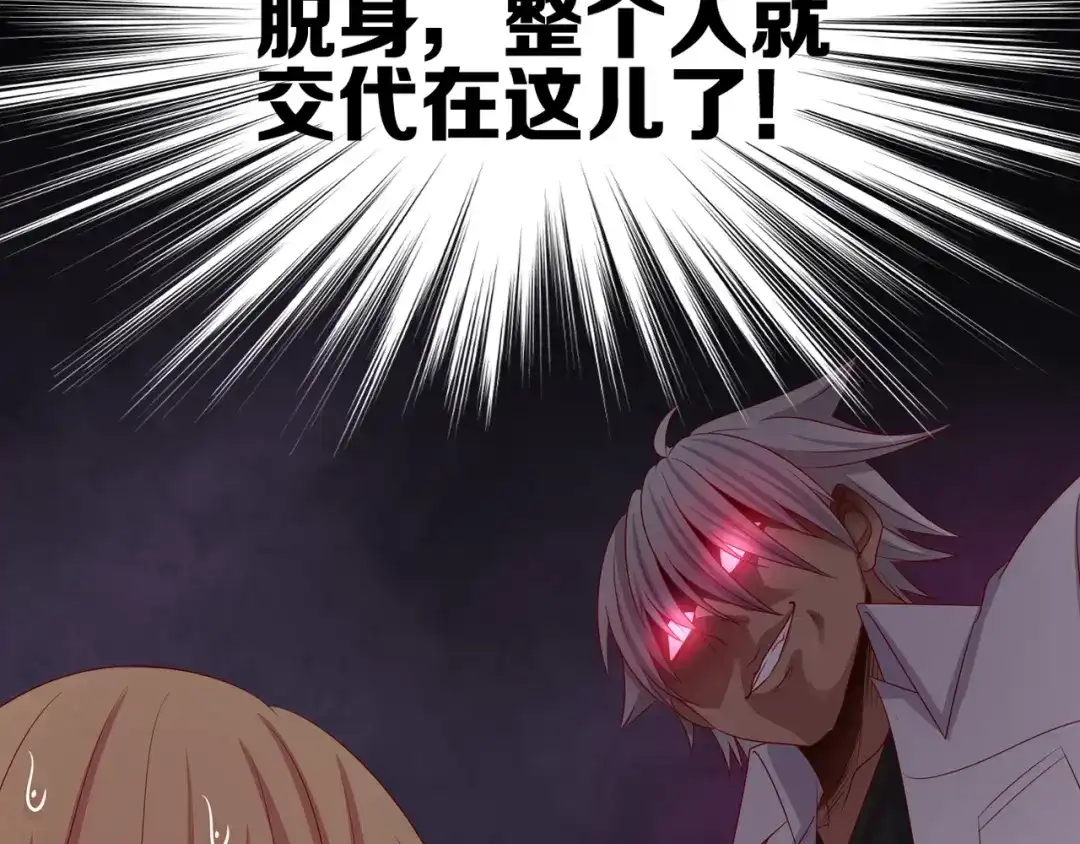 《我黑皮你也敢惹？！》第1话 我黑皮你也敢惹？！ 第117页