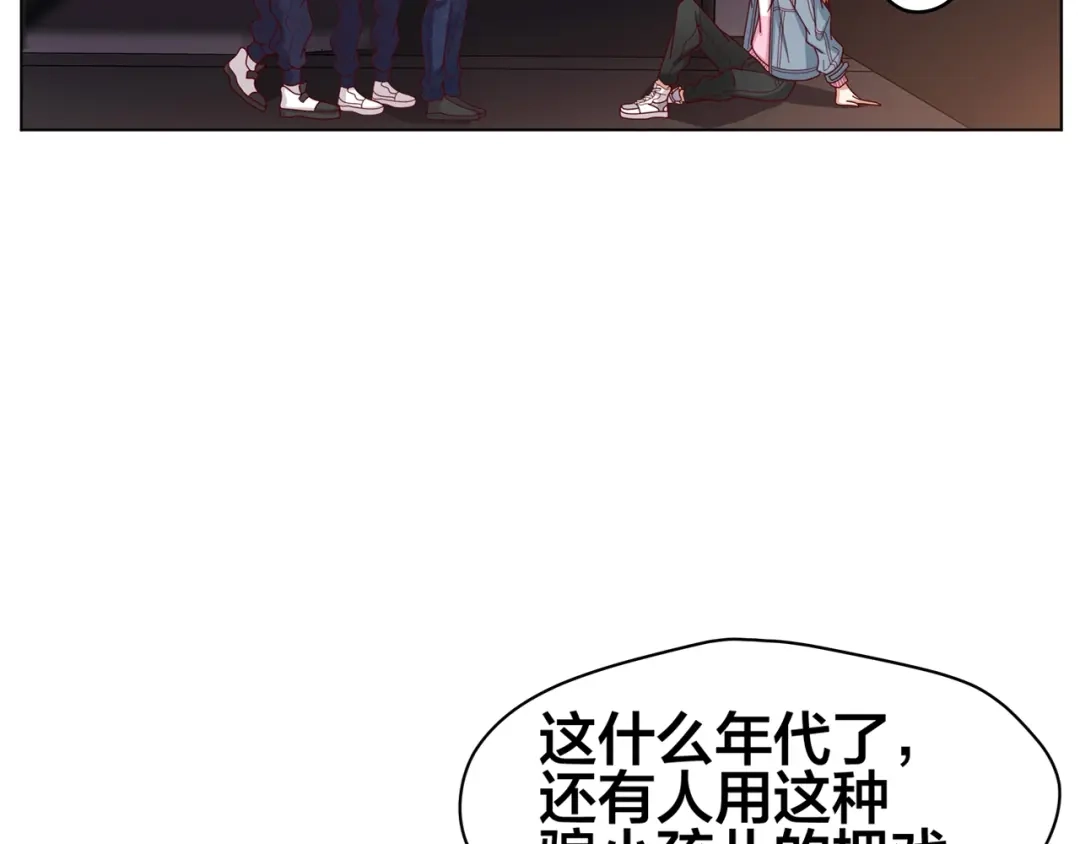 《我黑皮你也敢惹？！》第1话 我黑皮你也敢惹？！ 第123页