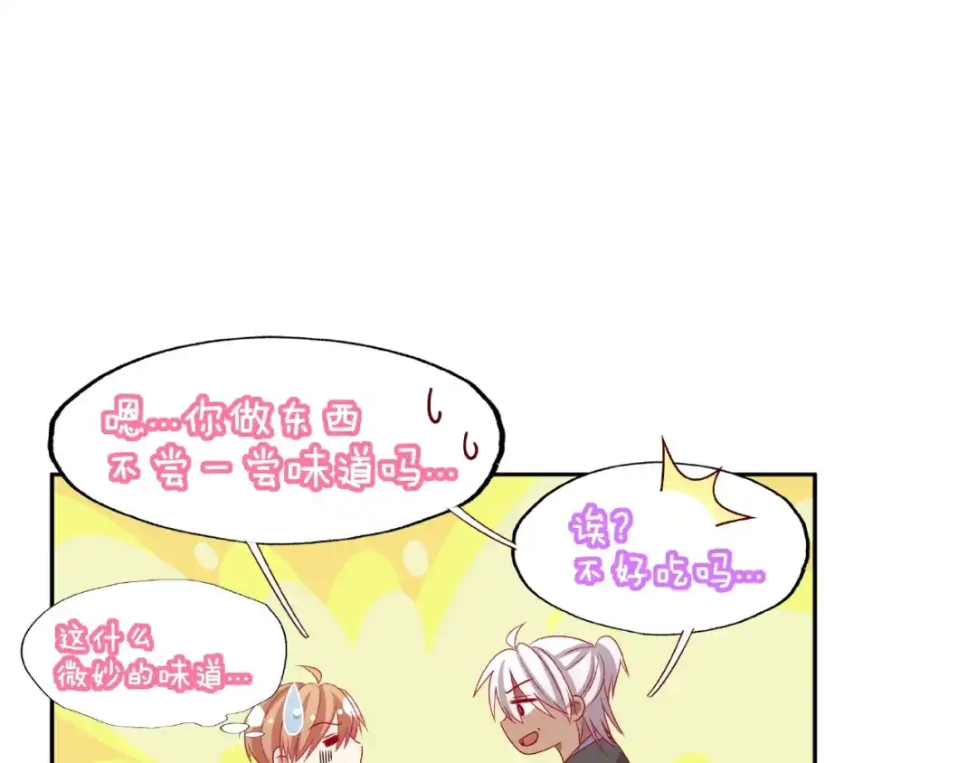 《我黑皮你也敢惹？！》第19话 照顾 第54页