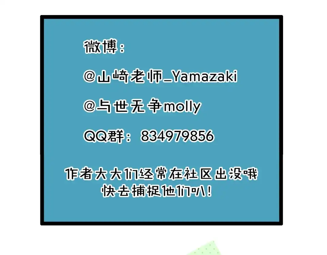《我黑皮你也敢惹？！》第19话 照顾 第96页