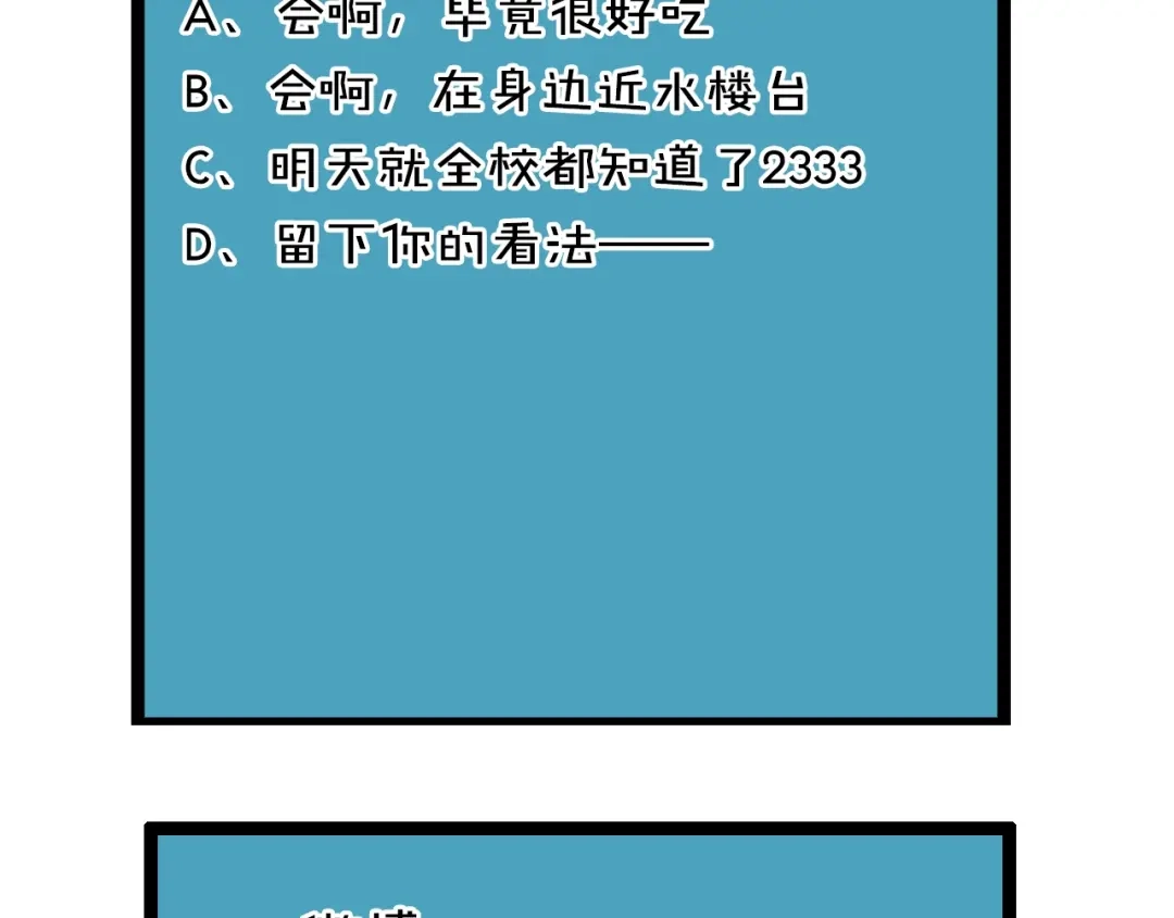 《我黑皮你也敢惹？！》第20话 去你家 第108页