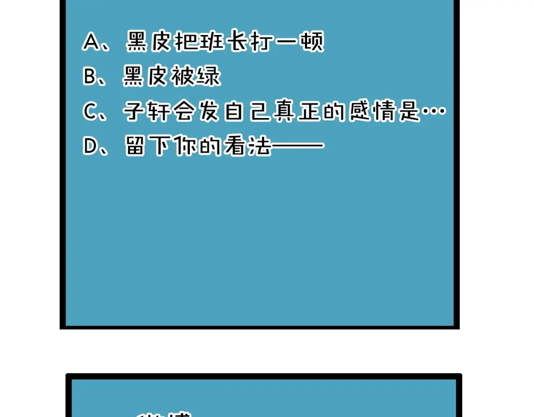 《我黑皮你也敢惹？！》第22话 班长是那个人吗 第110页