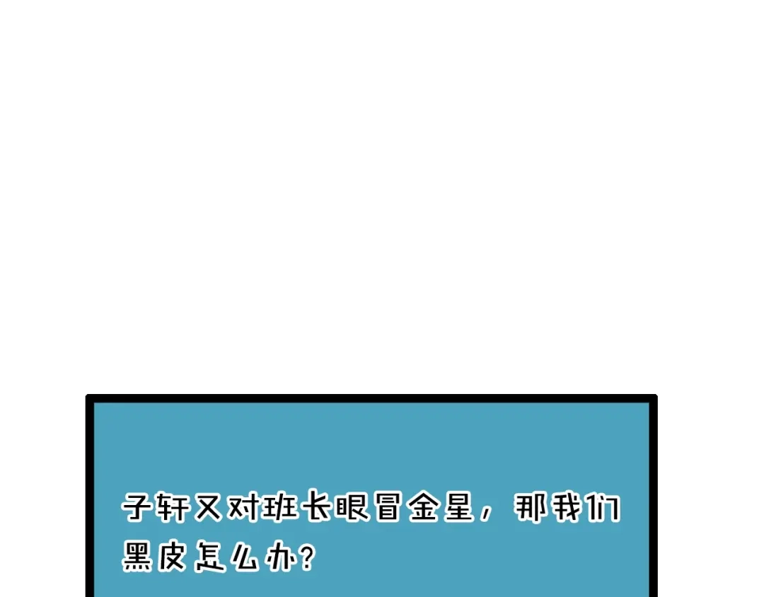 《我黑皮你也敢惹？！》第22话 班长是那个人吗 第109页