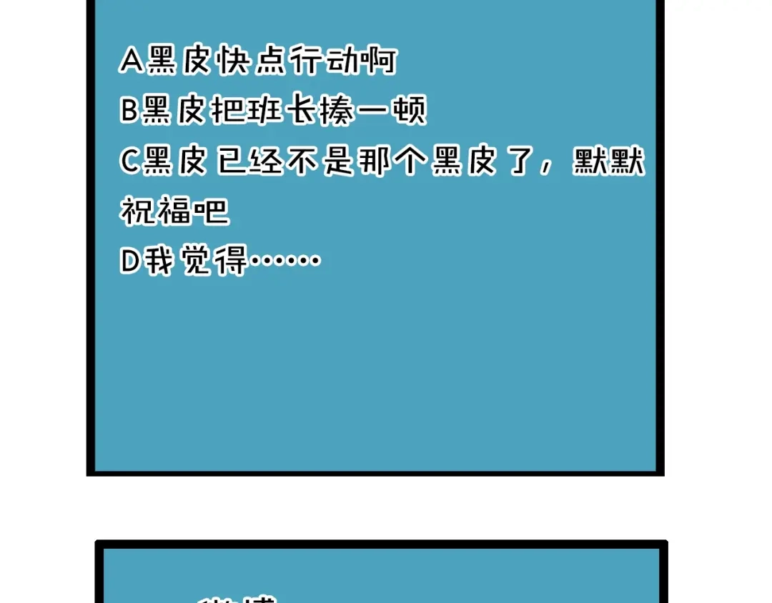 《我黑皮你也敢惹？！》第23话 和班长的日常 第103页