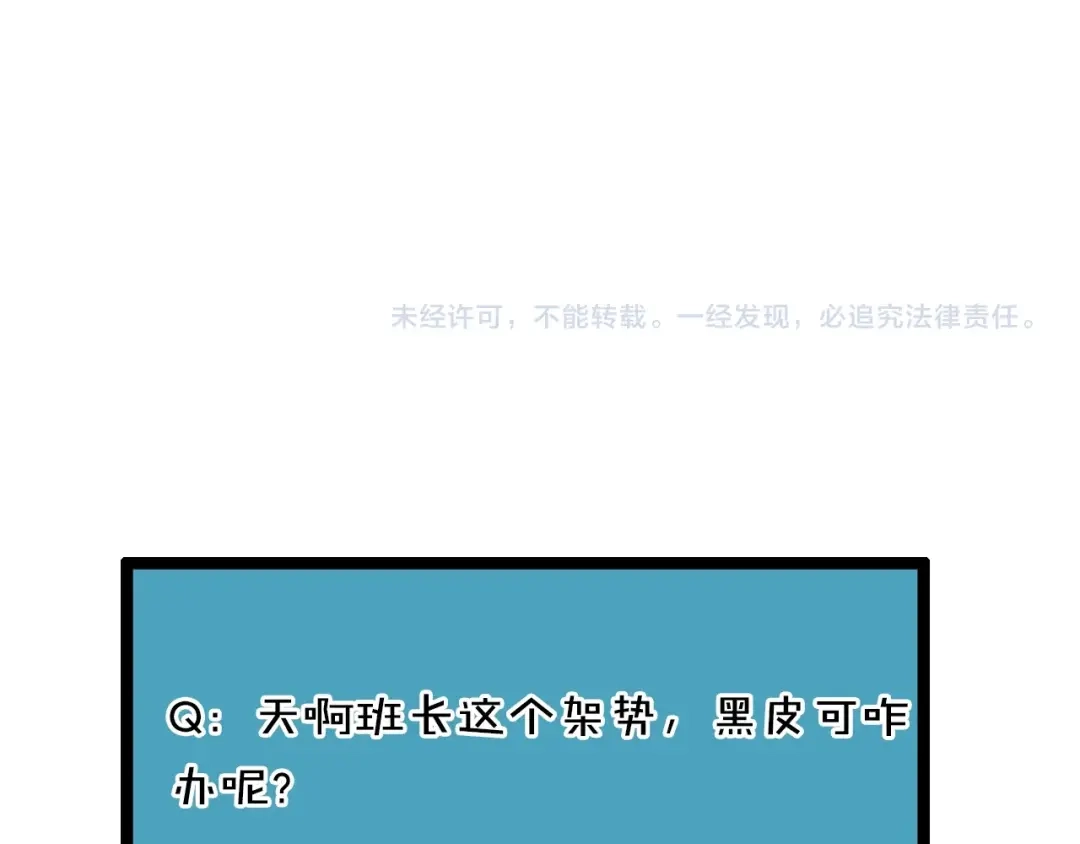 《我黑皮你也敢惹？！》第23话 和班长的日常 第102页