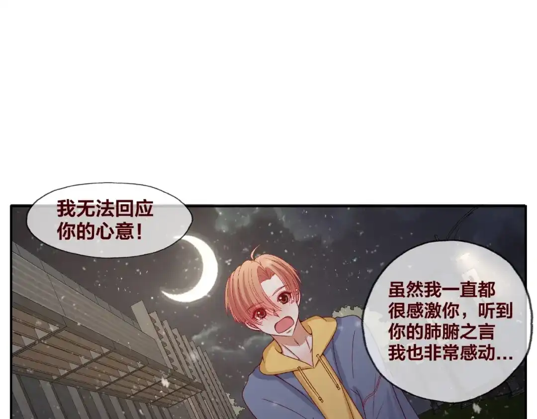 《我黑皮你也敢惹？！》第24话 选择 第24页