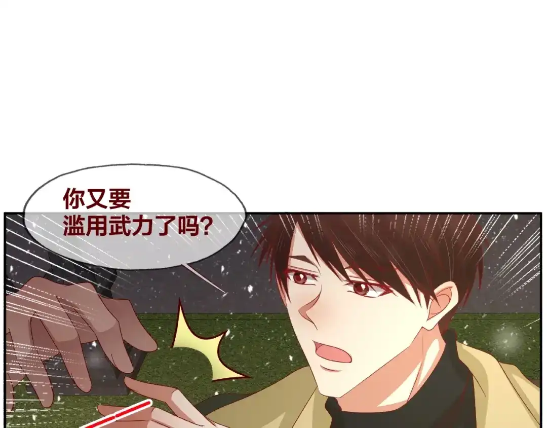《我黑皮你也敢惹？！》第24话 选择 第81页