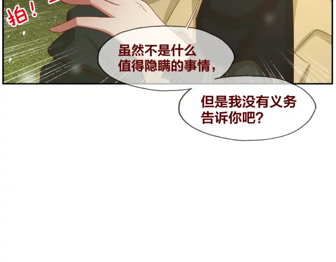 《我黑皮你也敢惹？！》第24话 选择 第82页