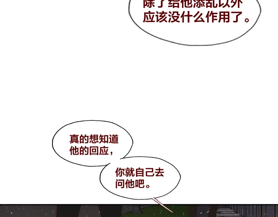 《我黑皮你也敢惹？！》第24话 选择 第85页