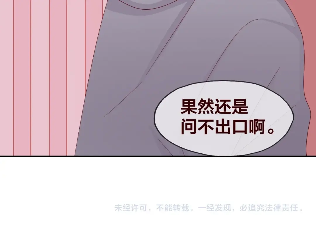 《我黑皮你也敢惹？！》第24话 选择 第111页