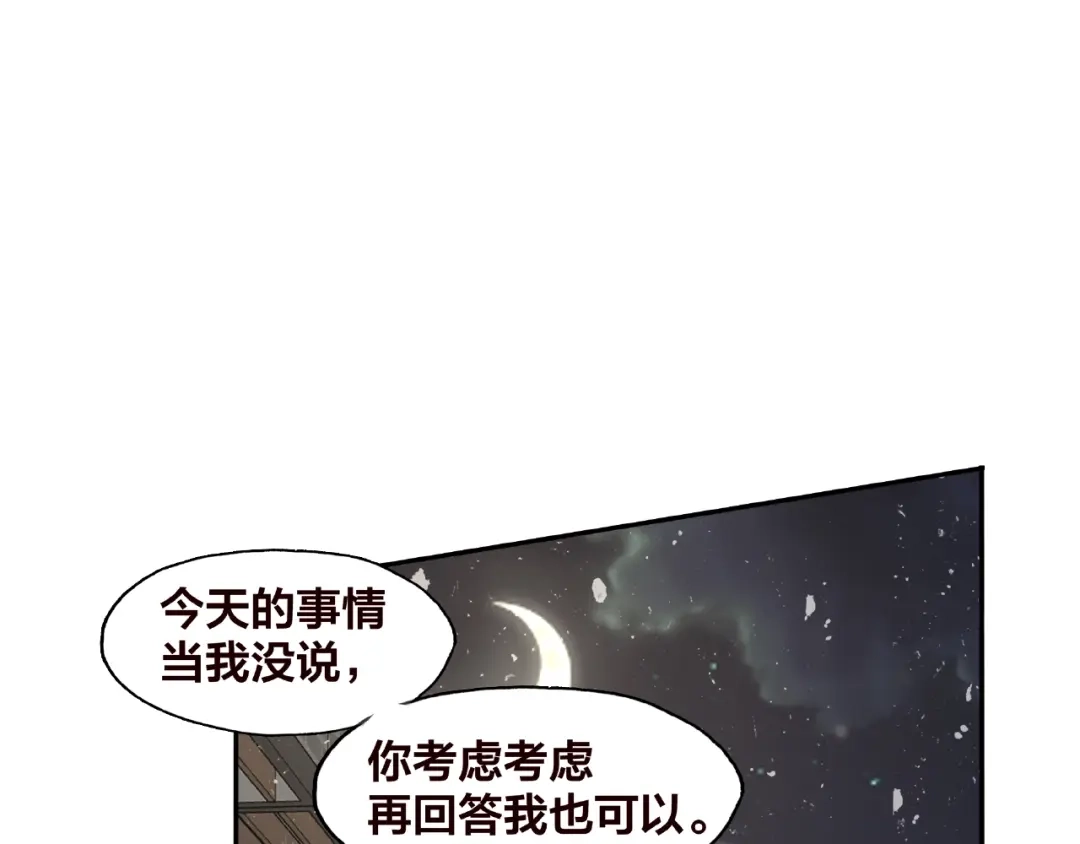 《我黑皮你也敢惹？！》第24话 选择 第44页