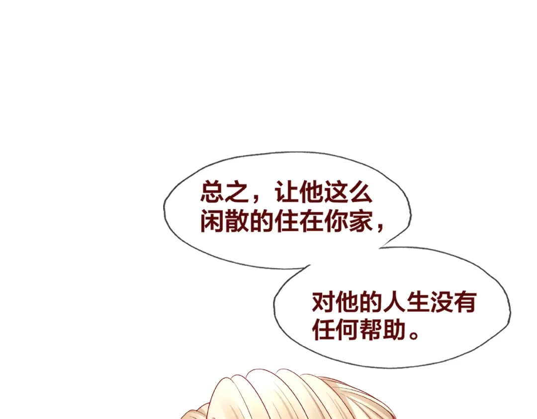 《我黑皮你也敢惹？！》第25话 完结篇 在这里等你 第112页