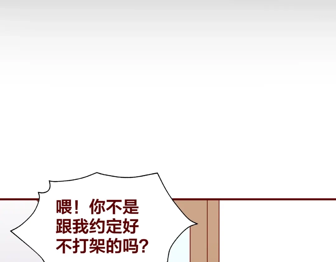 《我黑皮你也敢惹？！》第25话 完结篇 在这里等你 第153页