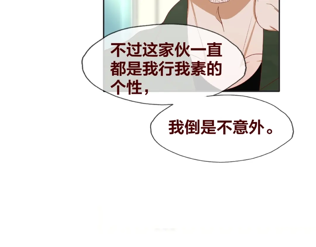 《我黑皮你也敢惹？！》第25话 完结篇 在这里等你 第231页