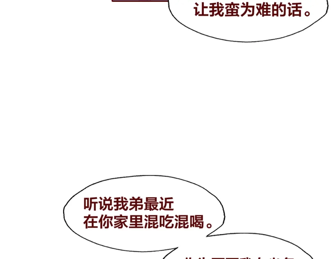 《我黑皮你也敢惹？！》第25话 完结篇 在这里等你 第107页