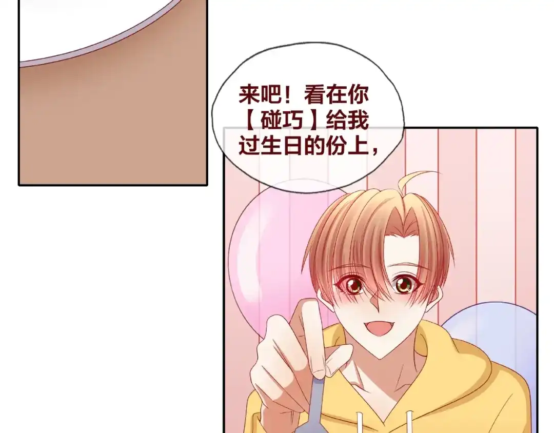 《我黑皮你也敢惹？！》第25话 完结篇 在这里等你 第22页