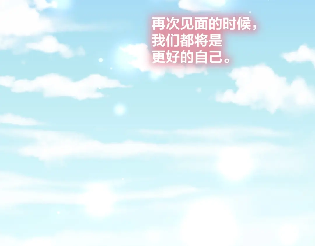 《我黑皮你也敢惹？！》第25话 完结篇 在这里等你 第306页