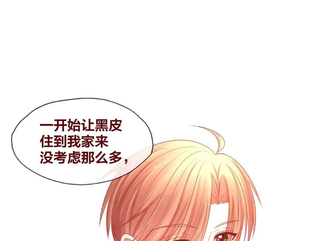 《我黑皮你也敢惹？！》第25话 完结篇 在这里等你 第116页