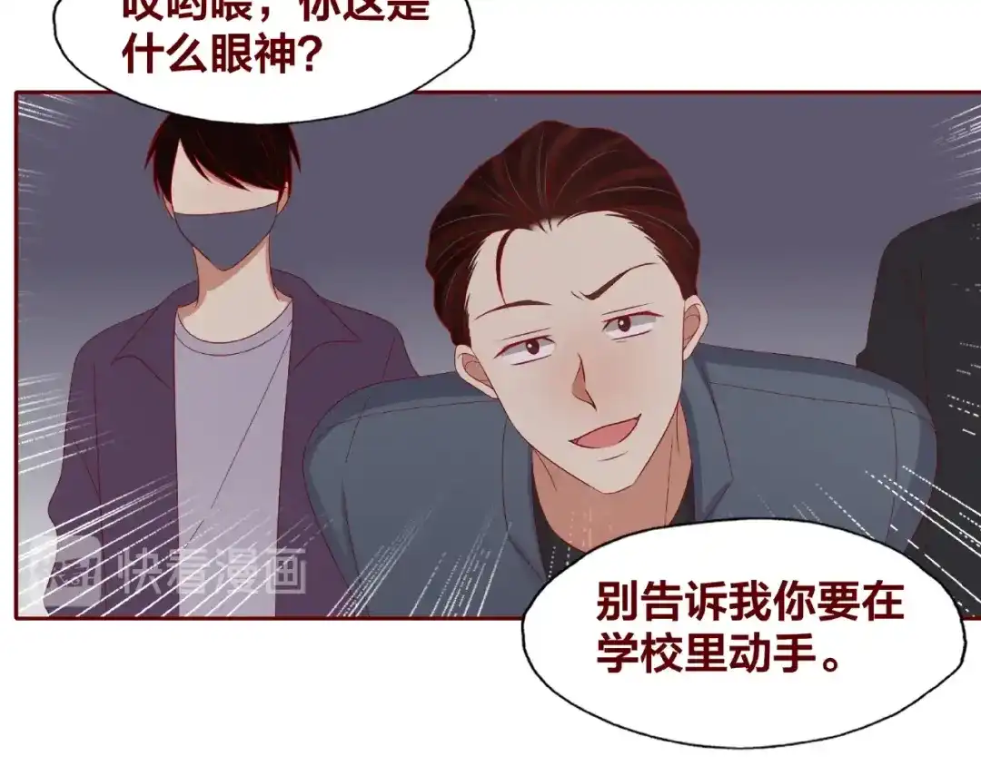《我黑皮你也敢惹？！》第25话 完结篇 在这里等你 第138页