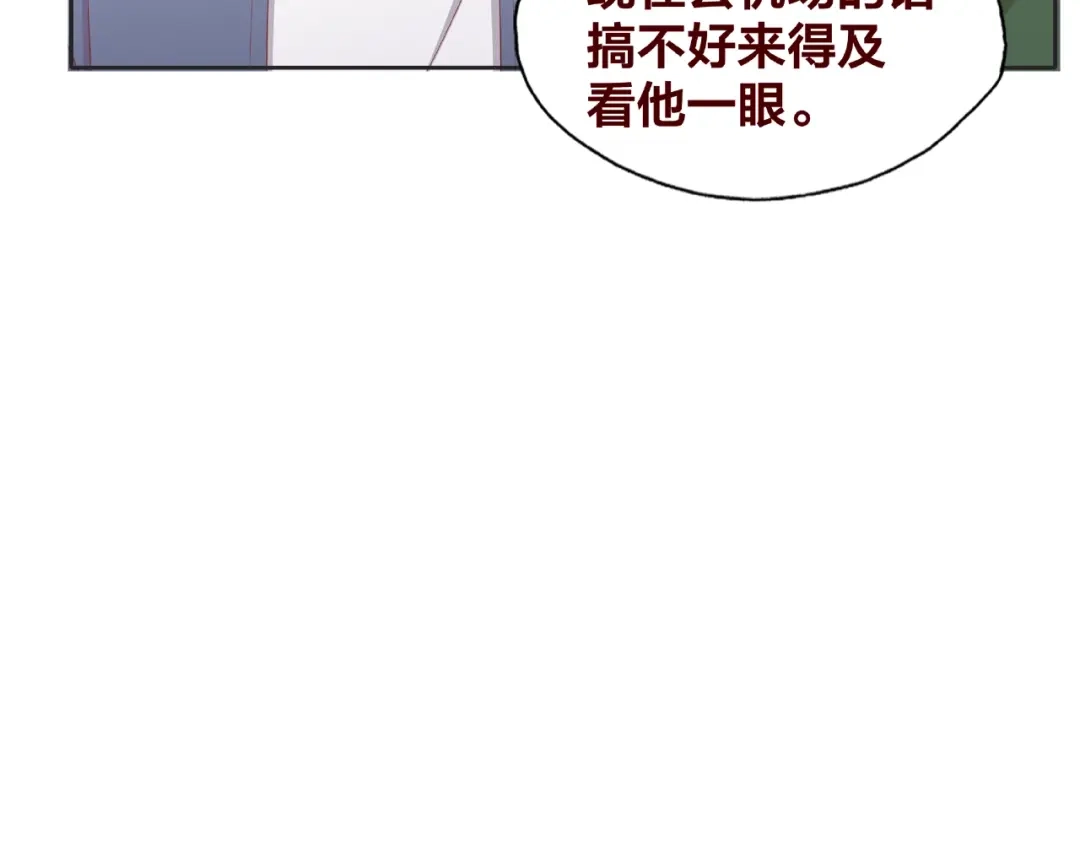 《我黑皮你也敢惹？！》第25话 完结篇 在这里等你 第233页