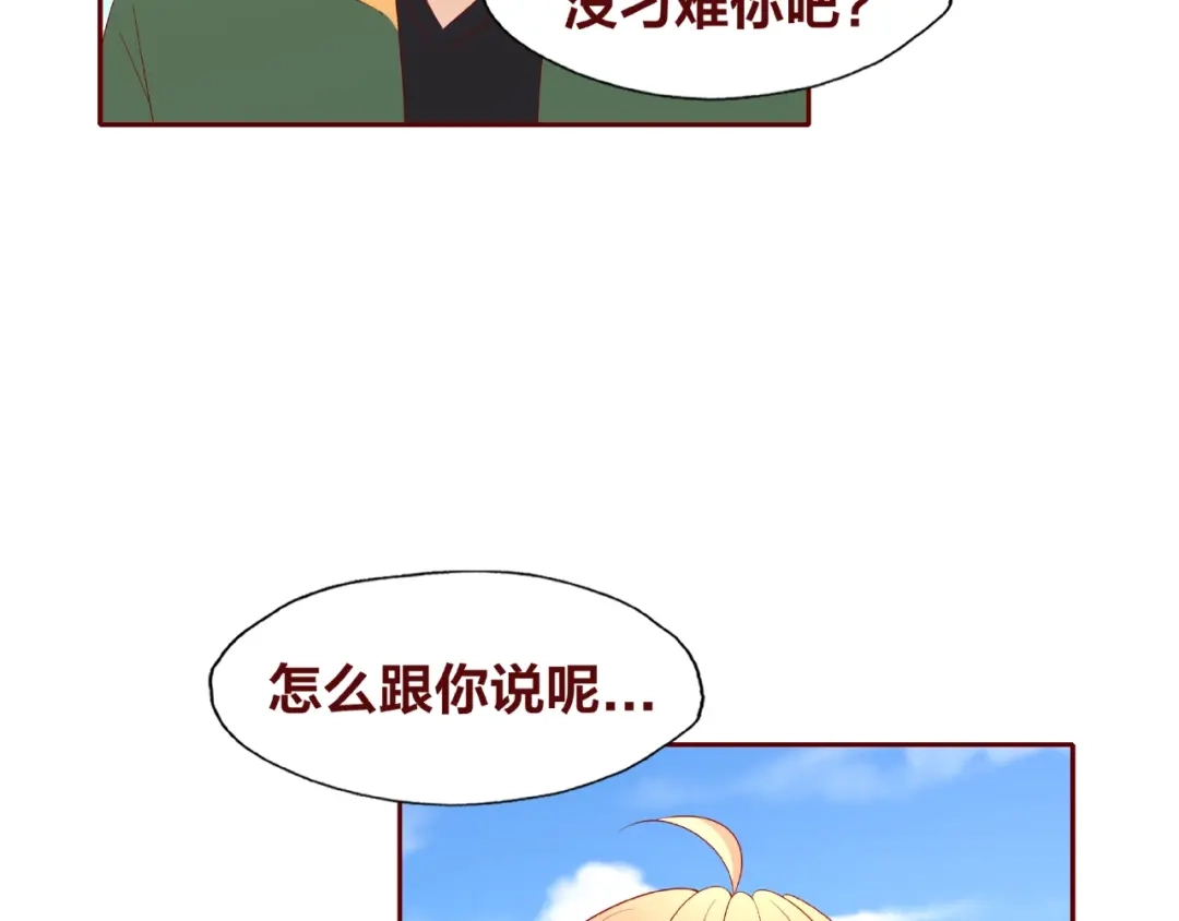 《我黑皮你也敢惹？！》第25话 完结篇 在这里等你 第105页