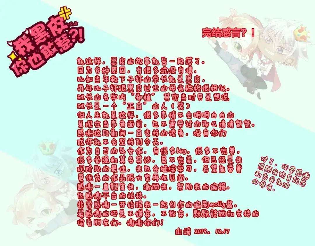 《我黑皮你也敢惹？！》第25话 完结篇 在这里等你 第308页