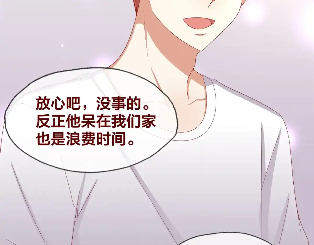 《我黑皮你也敢惹？！》第25话 完结篇 在这里等你 第186页