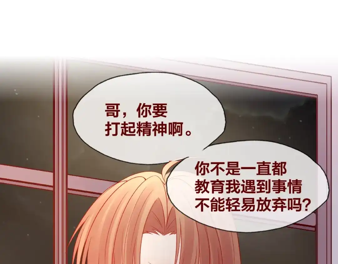 《我黑皮你也敢惹？！》第25话 完结篇 在这里等你 第205页