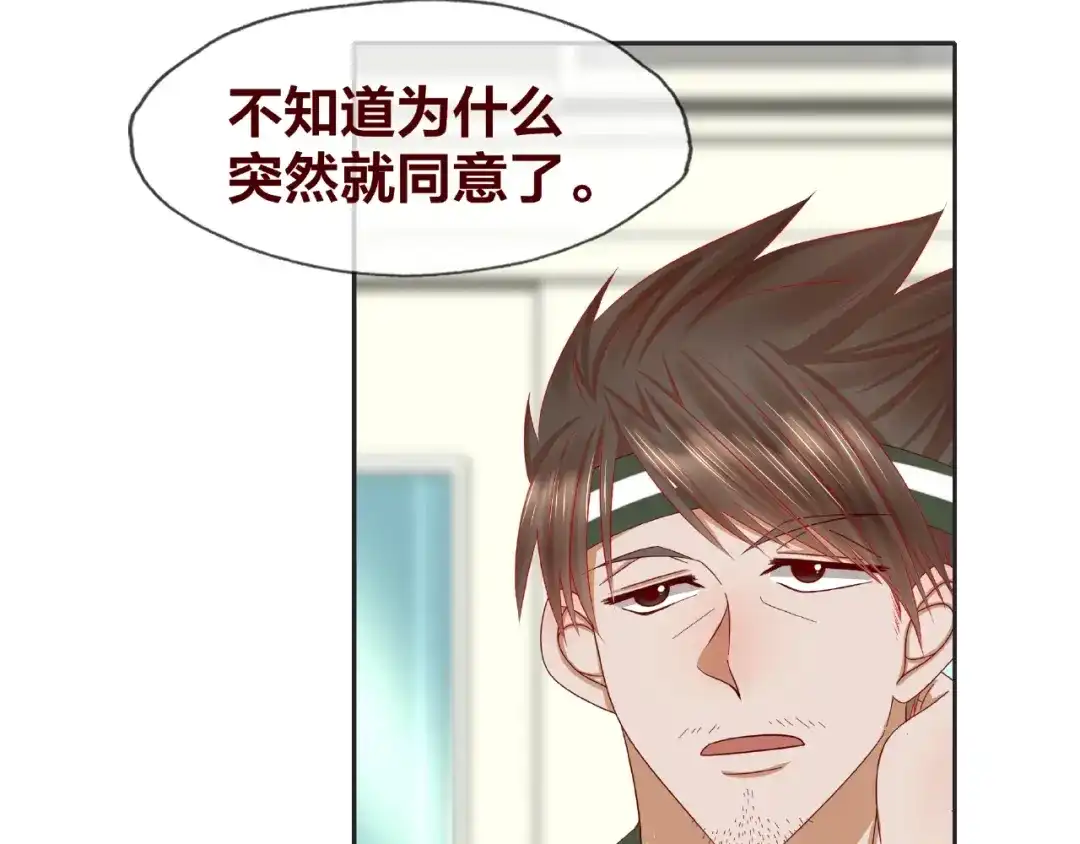 《我黑皮你也敢惹？！》第25话 完结篇 在这里等你 第230页