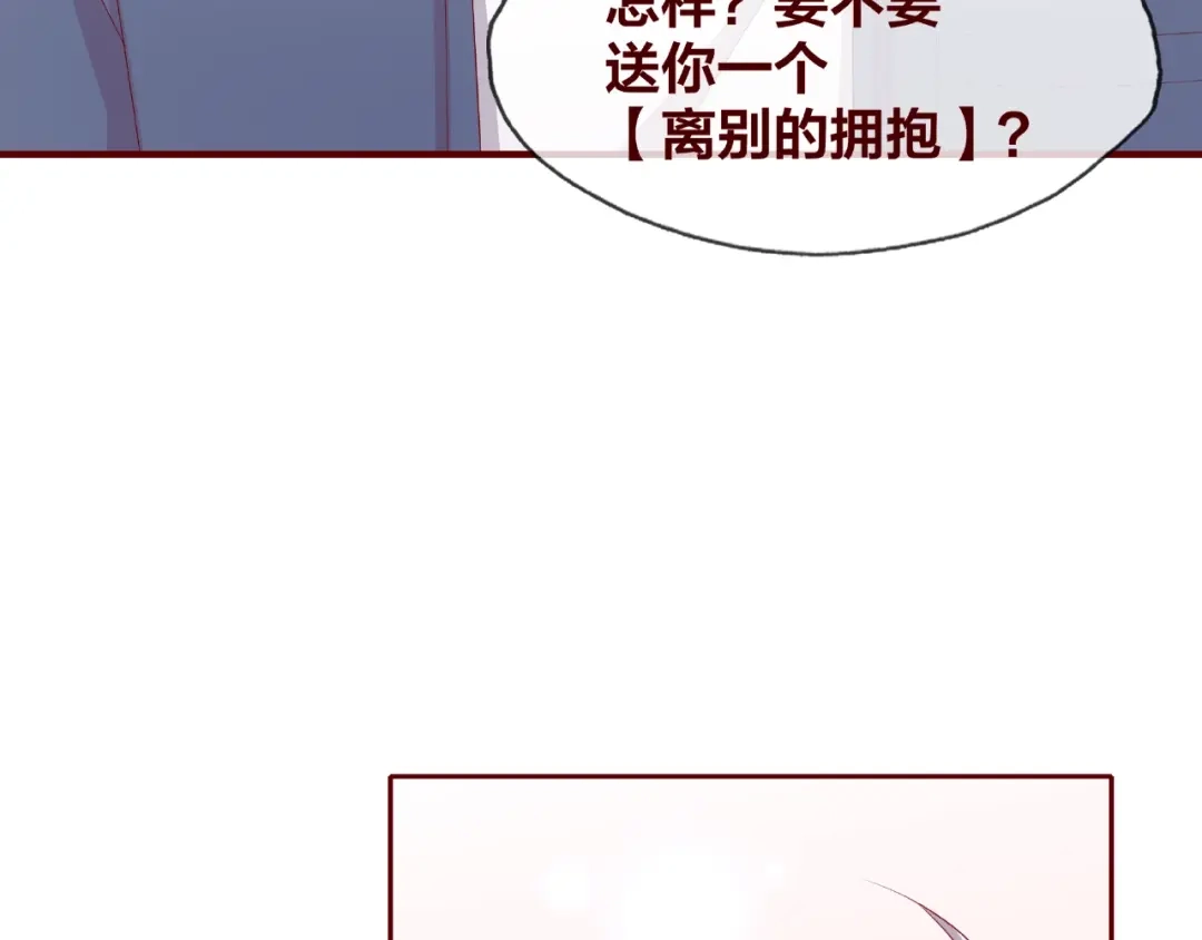 《我黑皮你也敢惹？！》第25话 完结篇 在这里等你 第282页