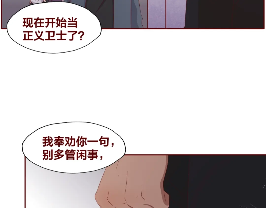 《我黑皮你也敢惹？！》第25话 完结篇 在这里等你 第136页