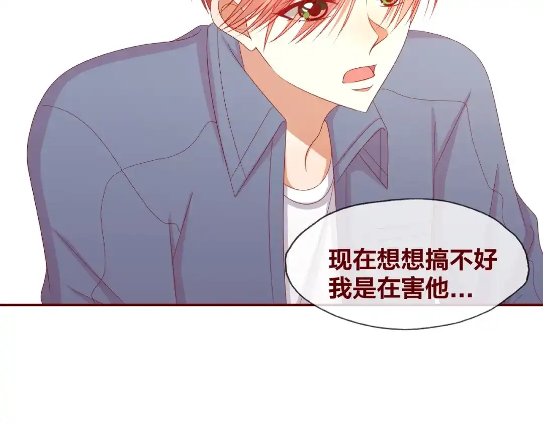《我黑皮你也敢惹？！》第25话 完结篇 在这里等你 第117页