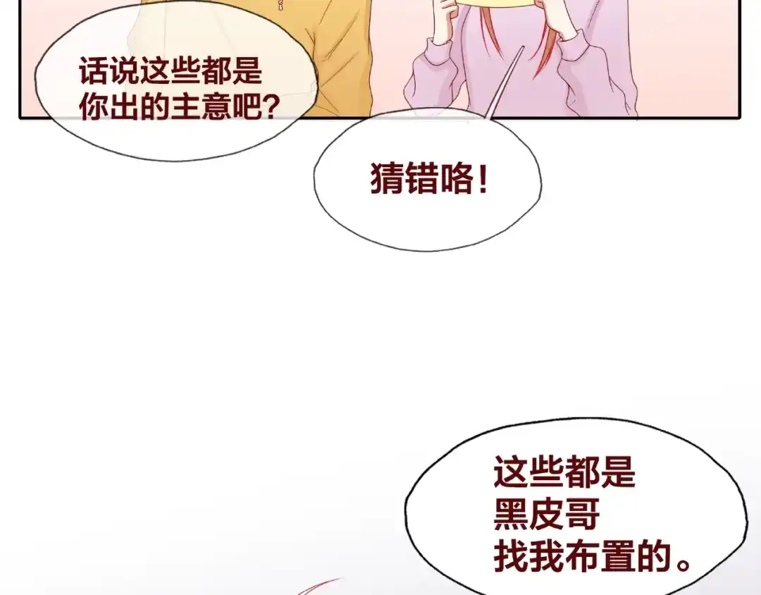 《我黑皮你也敢惹？！》第25话 完结篇 在这里等你 第16页