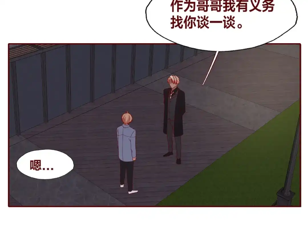《我黑皮你也敢惹？！》第25话 完结篇 在这里等你 第108页