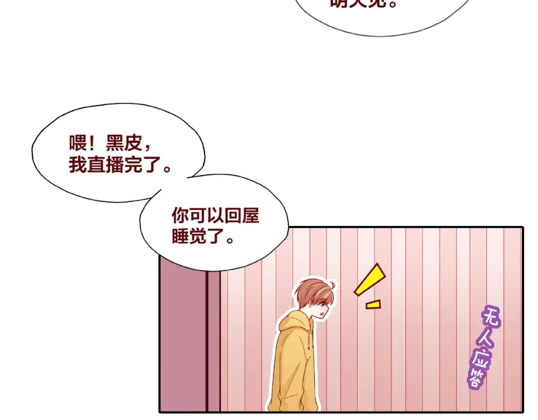 《我黑皮你也敢惹？！》第25话 完结篇 在这里等你 第5页