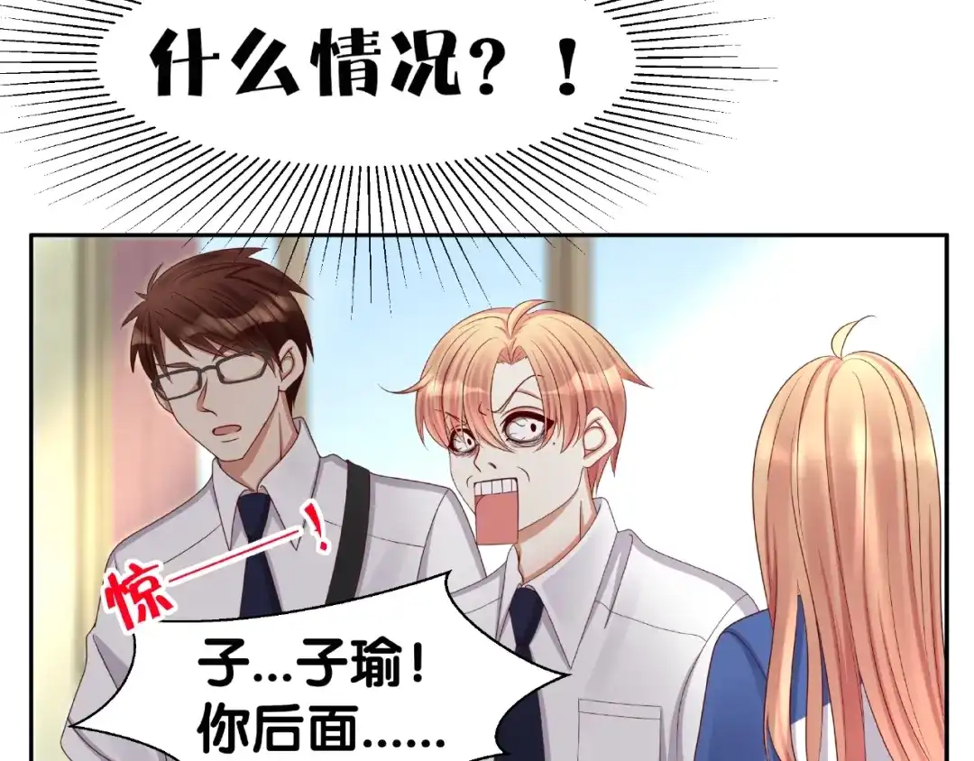 《我黑皮你也敢惹？！》第2话 昨晚的女人就是你！ 第140页