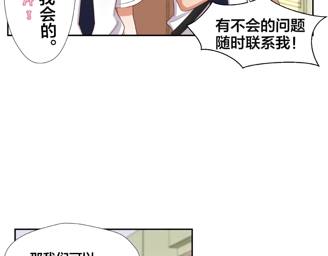 《我黑皮你也敢惹？！》第2话 昨晚的女人就是你！ 第130页