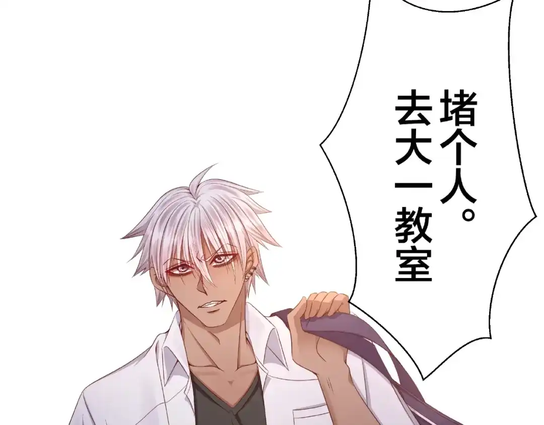 《我黑皮你也敢惹？！》第2话 昨晚的女人就是你！ 第112页