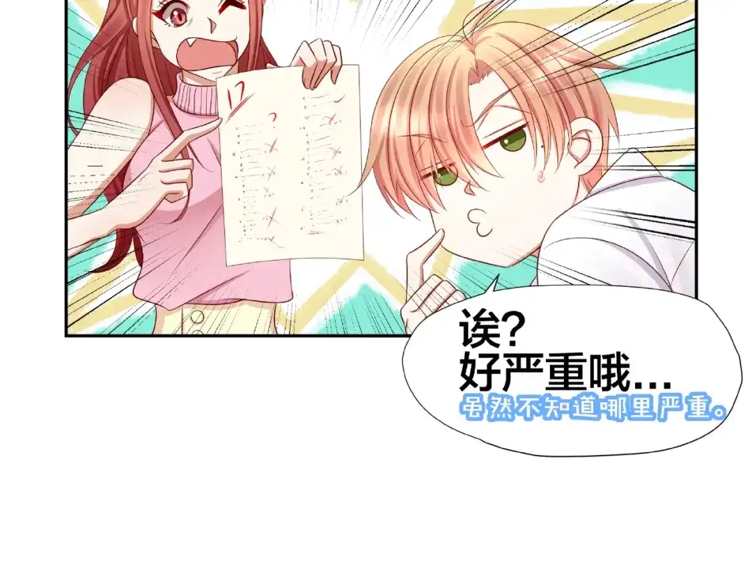 《我黑皮你也敢惹？！》第2话 昨晚的女人就是你！ 第38页