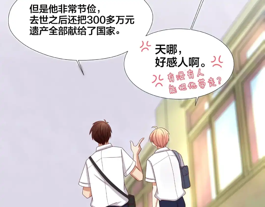 《我黑皮你也敢惹？！》第2话 昨晚的女人就是你！ 第127页