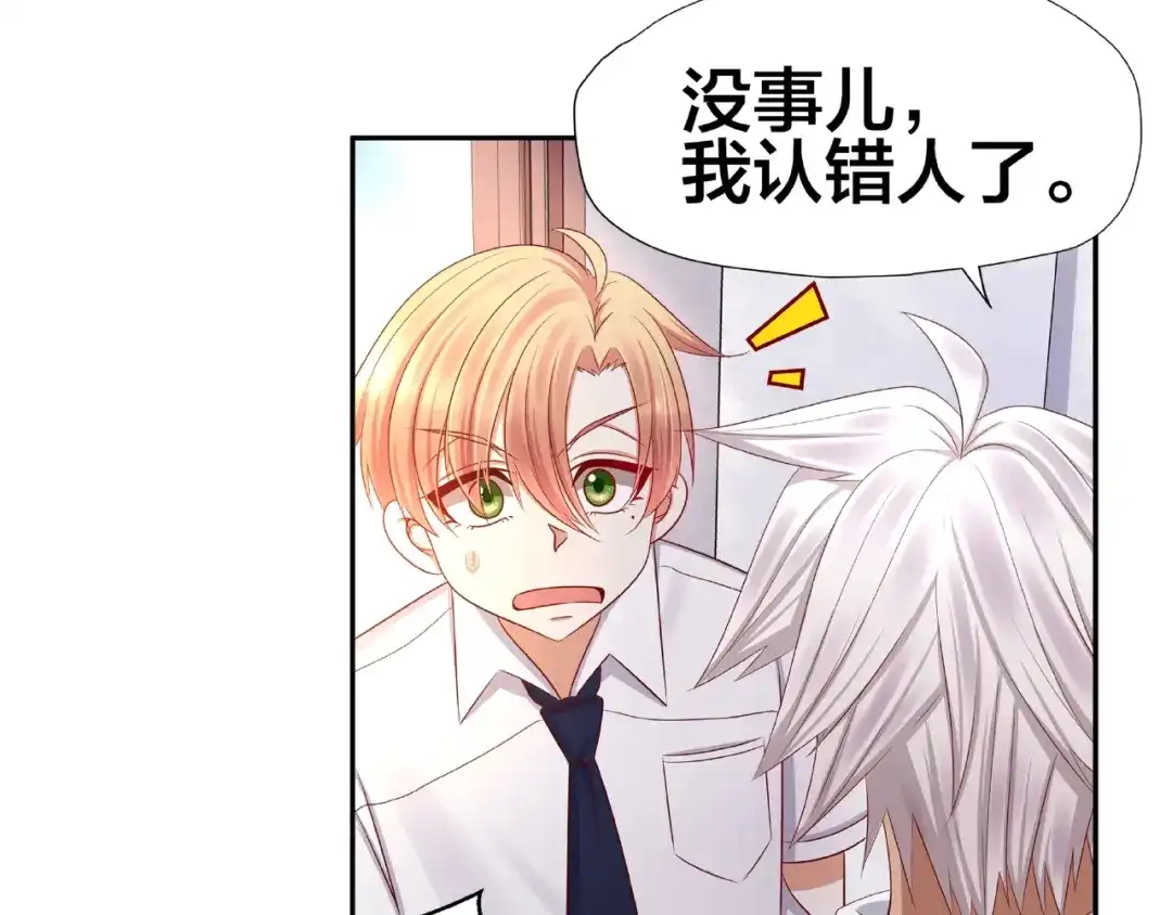 《我黑皮你也敢惹？！》第2话 昨晚的女人就是你！ 第15页