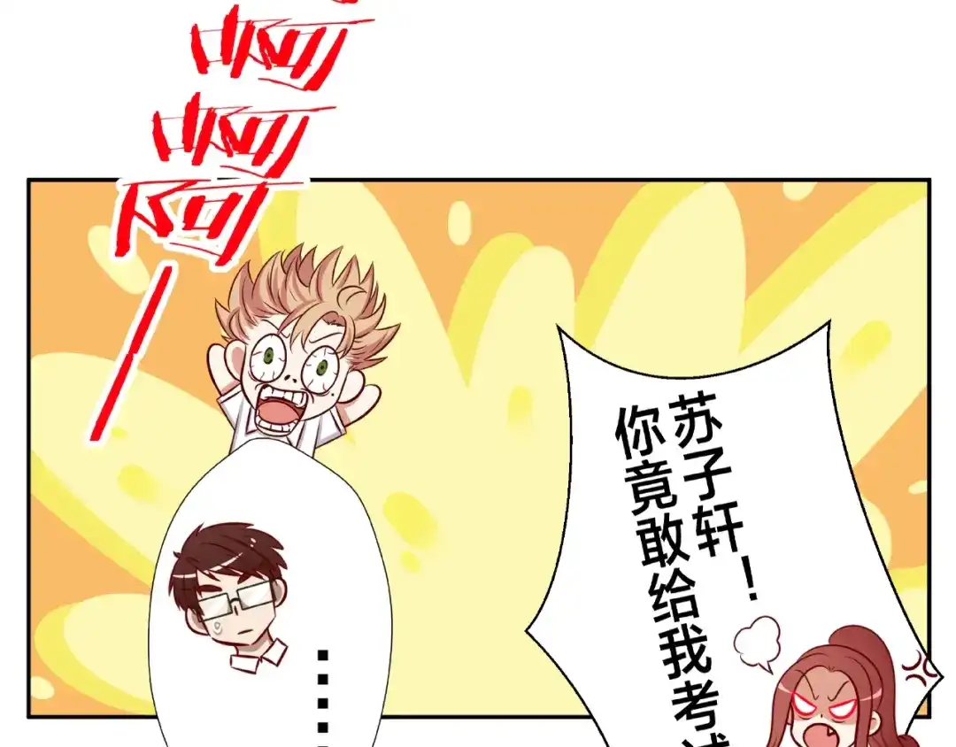 《我黑皮你也敢惹？！》第2话 昨晚的女人就是你！ 第97页