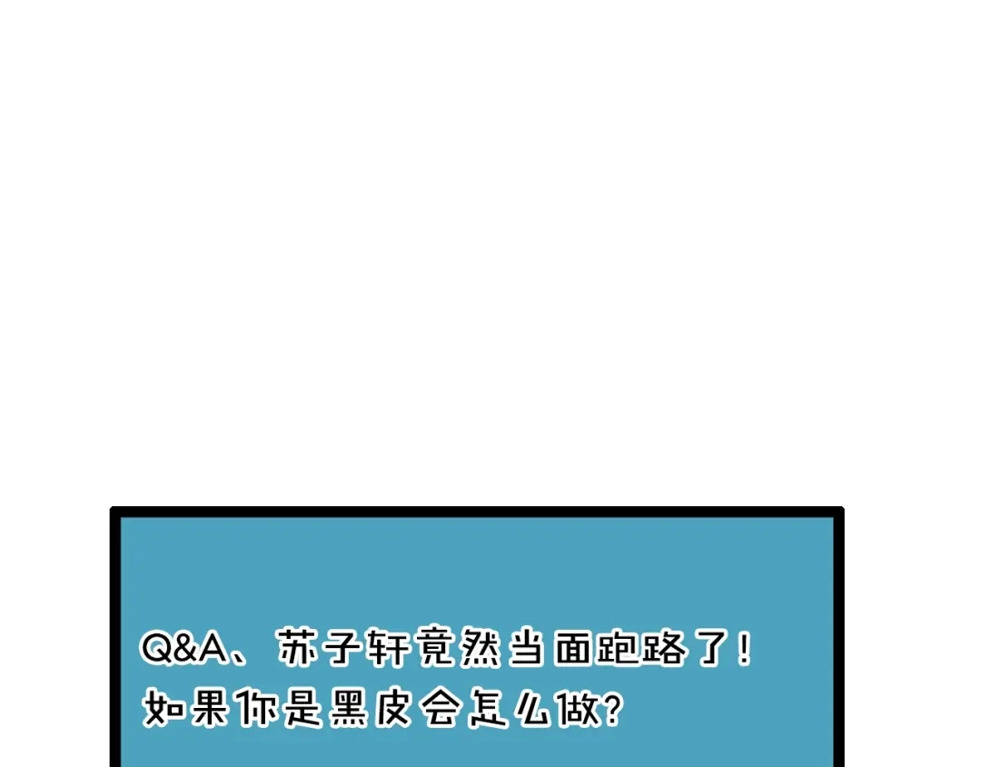 《我黑皮你也敢惹？！》第2话 昨晚的女人就是你！ 第160页